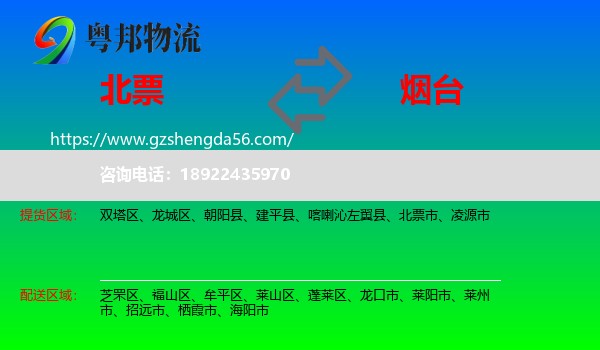 北票市到烟台物流