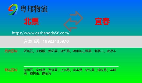北票市到宜春物流