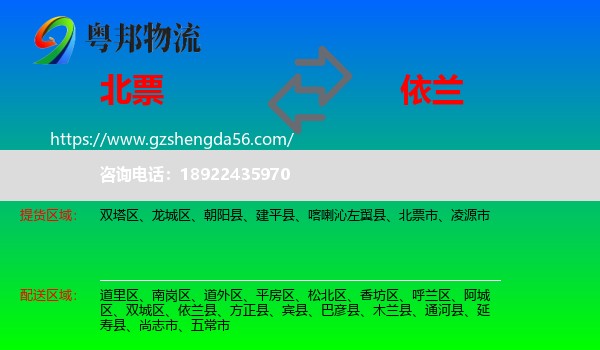 北票市到依兰县物流专线