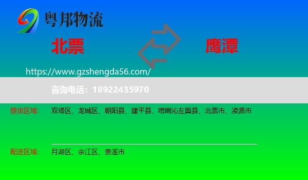 北票市到鹰潭物流