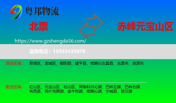 北票市到元宝山区物流专线