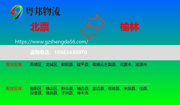 北票市到榆林物流