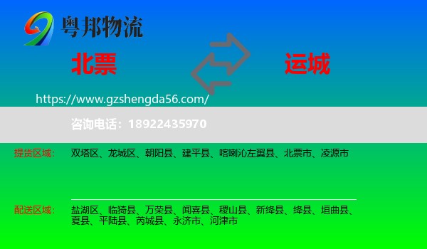 北票市到运城物流