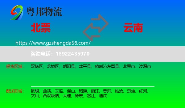北票市到云南物流