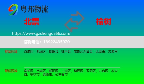 北票市到榆树市物流专线