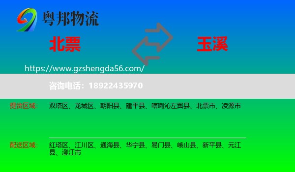 北票市到玉溪物流