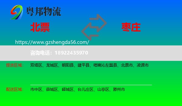 北票市到枣庄物流