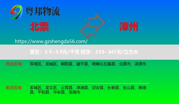 北票市到漳州物流
