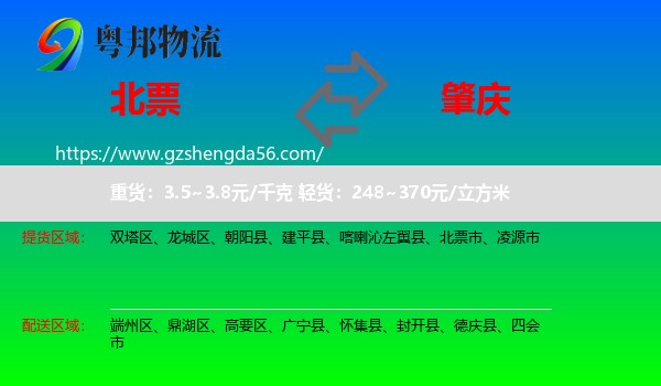 北票市到肇庆物流