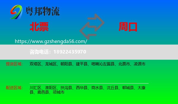 北票市到周口物流