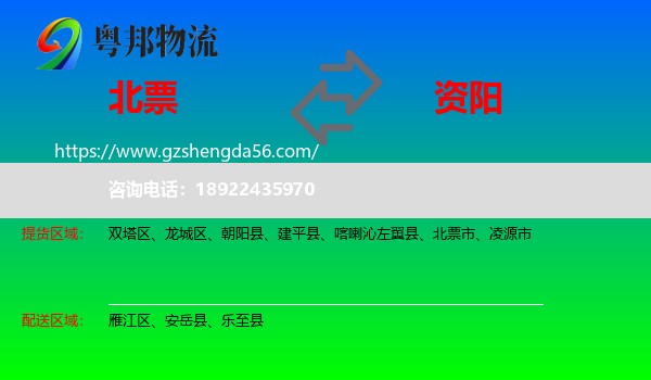 北票市到资阳物流