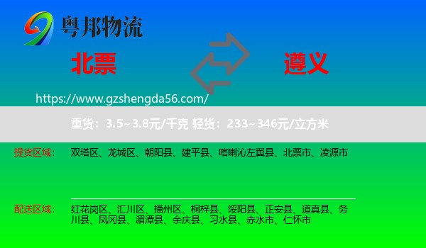 北票市到遵义物流