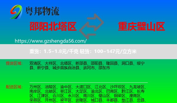 北塔区到璧山区物流专线