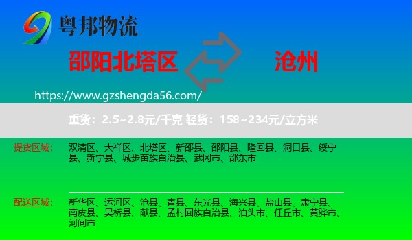 北塔区到沧州物流专线
