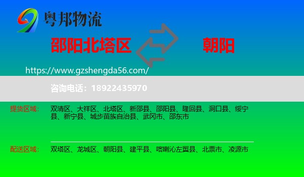 北塔区到朝阳物流专线