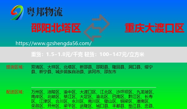 北塔区到大渡口区物流专线