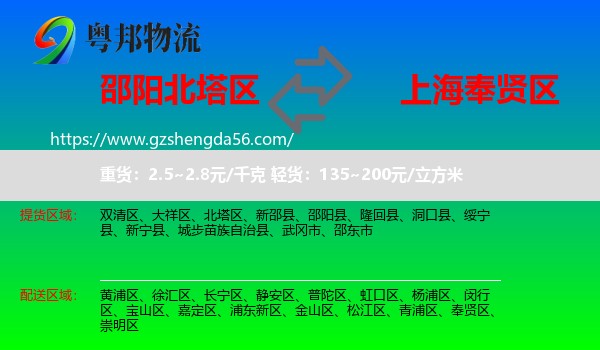 北塔区到奉贤区物流专线