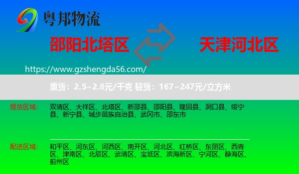 北塔区到河北区物流专线