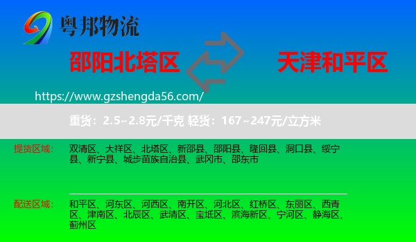 北塔区到和平区物流专线