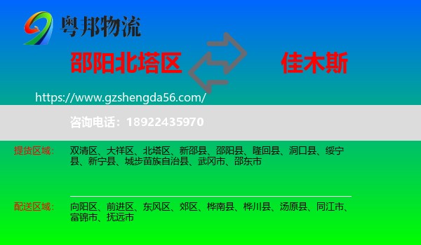 北塔区到佳木斯物流专线