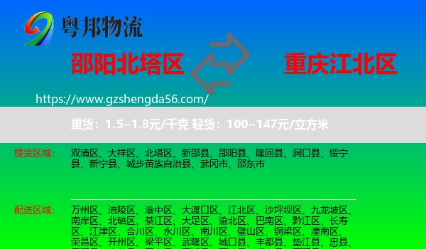 北塔区到江北区物流专线