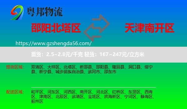 北塔区到南开区物流专线