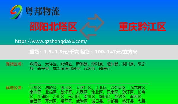 北塔区到黔江区物流专线