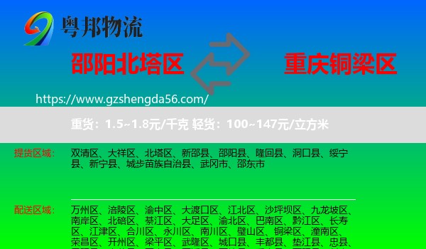 北塔区到铜梁区物流专线