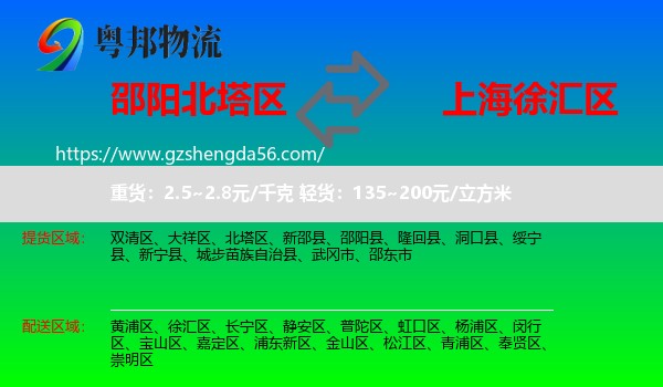 北塔区到徐汇区物流专线