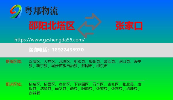 北塔区到张家口物流专线