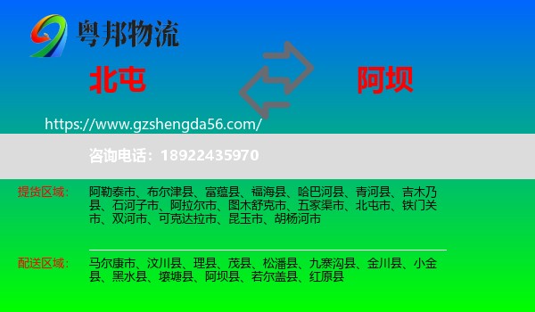 北屯市到阿坝物流专线