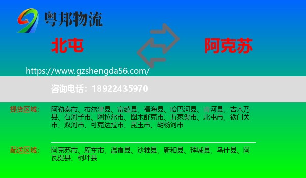 北屯市到阿克苏物流专线
