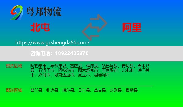 北屯市到阿里物流专线