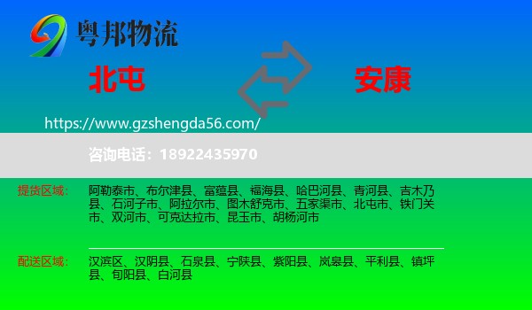 北屯市到安康物流专线