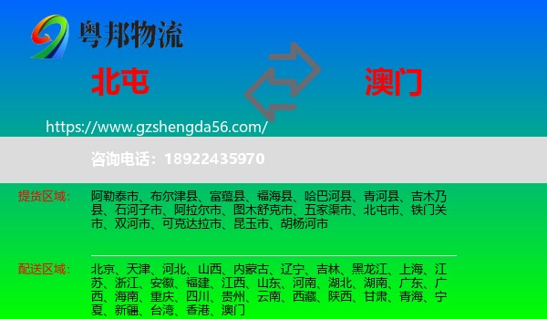 北屯市到澳门专线
