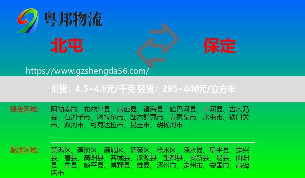 北屯市到保定物流专线