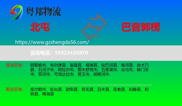 北屯市到巴音郭楞物流专线