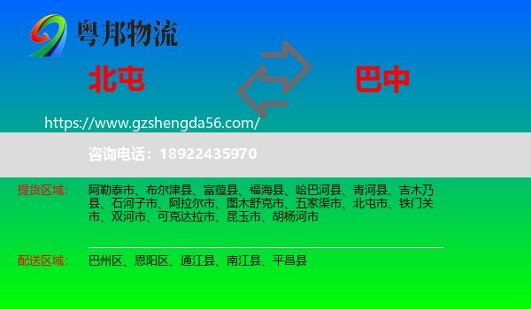 北屯市到巴中物流专线