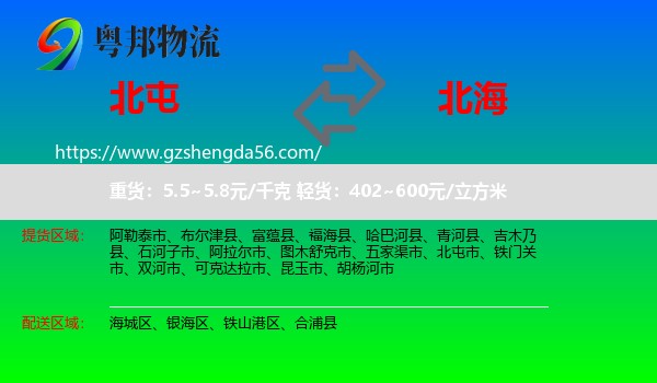 北屯市到北海物流专线