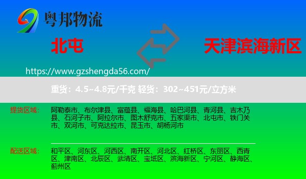北屯市到滨海新区物流专线