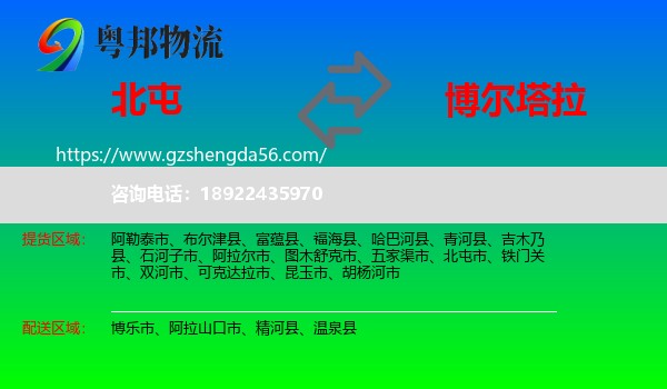 北屯市到博尔塔拉物流专线