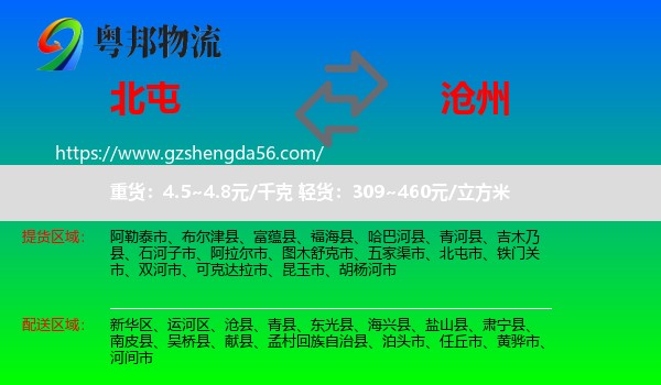 北屯市到沧州物流专线