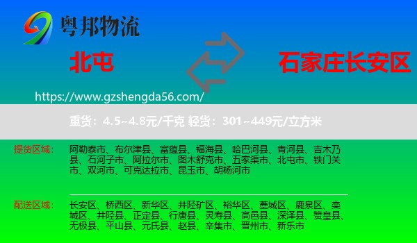 北屯市到长安区物流专线
