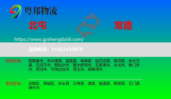 北屯市到常德物流专线