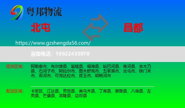 北屯市到昌都物流专线