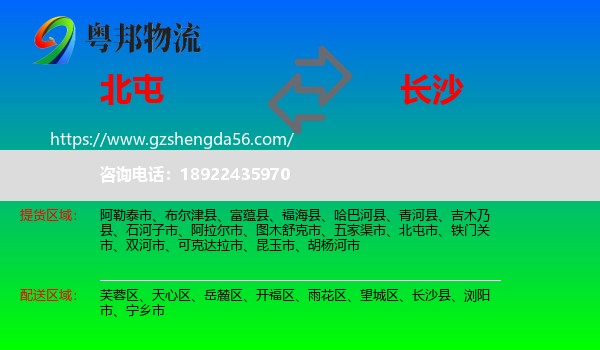 北屯市到长沙专线