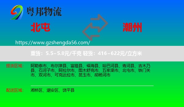 北屯市到潮州物流专线