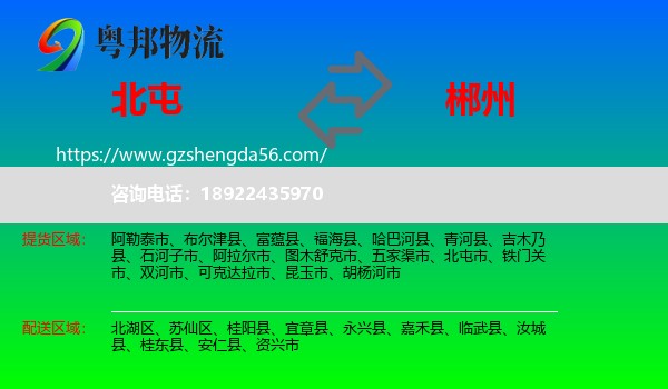 北屯市到郴州物流专线