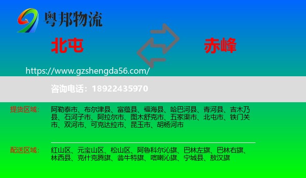 北屯市到赤峰物流专线