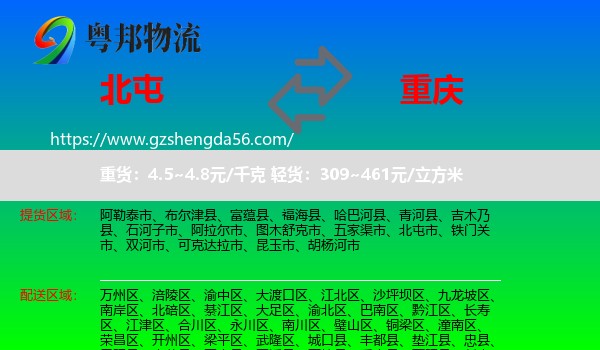 北屯市到重庆专线